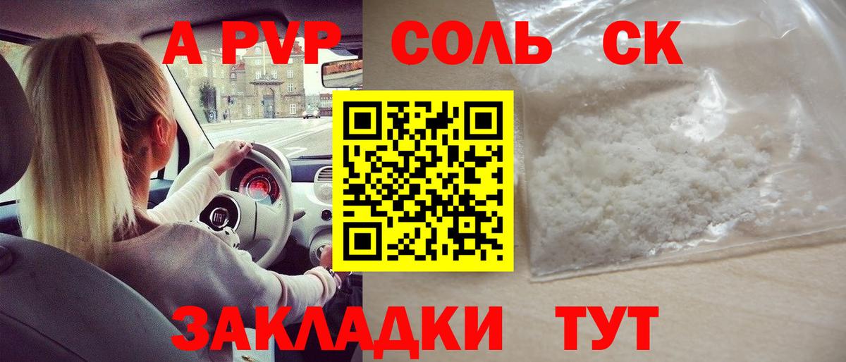 A PVP кристаллы  Альфа ПВП  A-PVP крисы CK  Шарыпово  Вход с VPN  A PVP VHQ 