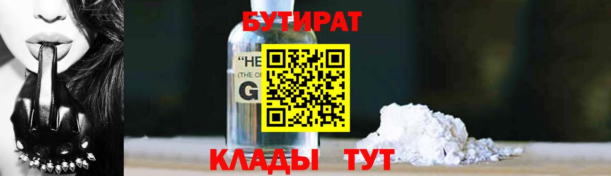 Бутират  БУТИРАТ GHB  Вход с VPN  Шарыпово 
