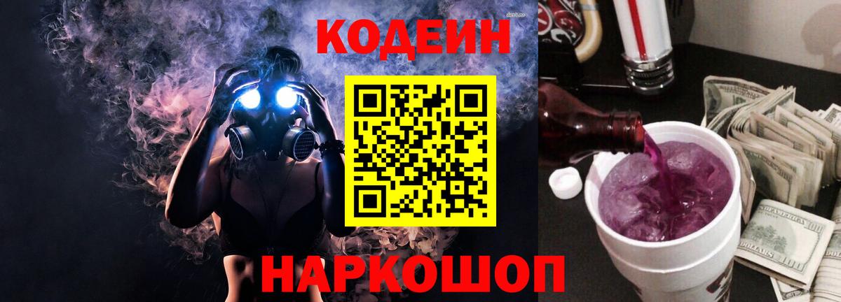 Codein Purple Drank Шарыпово