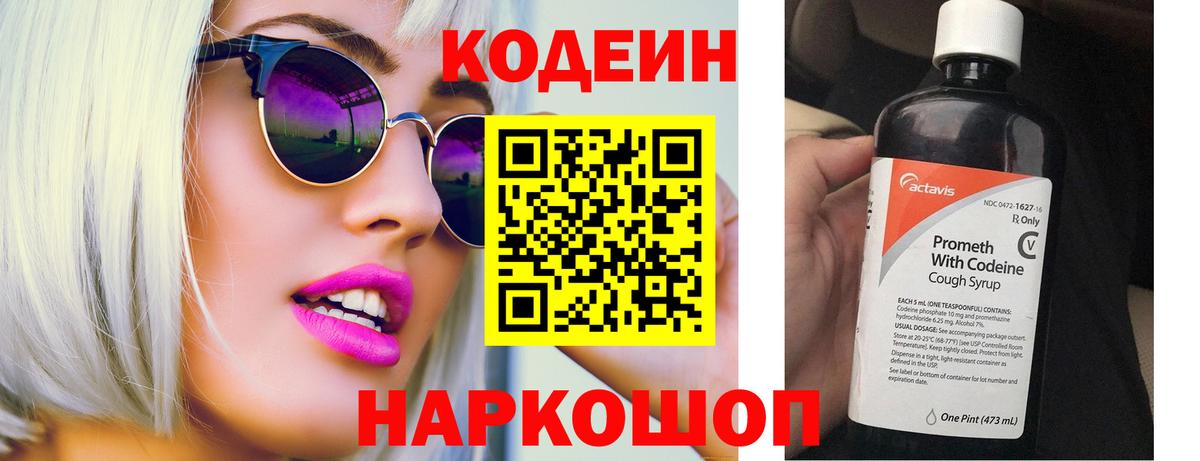 Шарыпово  Кодеиновый сироп Lean Purple Drank  Вход с VPN 