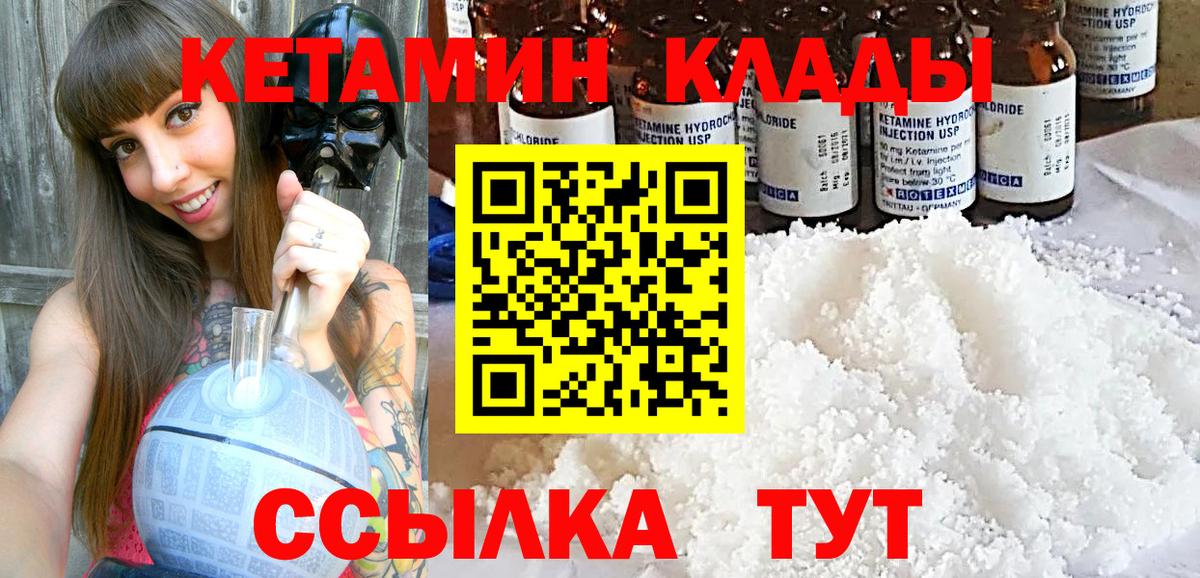 Кетамин VHQ  КЕТАМИН ketamine  Шарыпово  Вход с VPN 