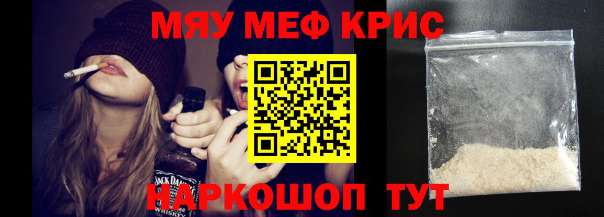 где найти   Вход с VPN  Шарыпово  Мефедрон  Меф мяу мяу  МЯУ-МЯУ mephedrone 